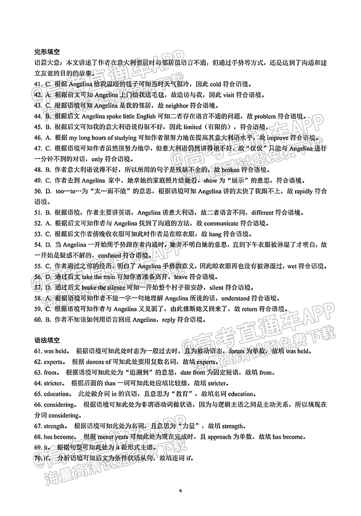 2021成都蓉城名校联盟高一期末联考英语试题及参考答案 第16页