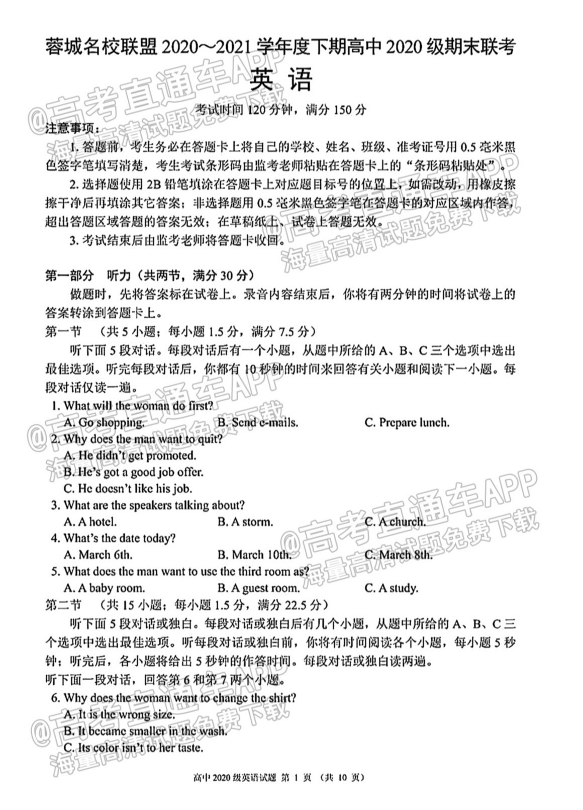 2021成都蓉城名校联盟高一期末联考英语试题及参考答案 第1页
