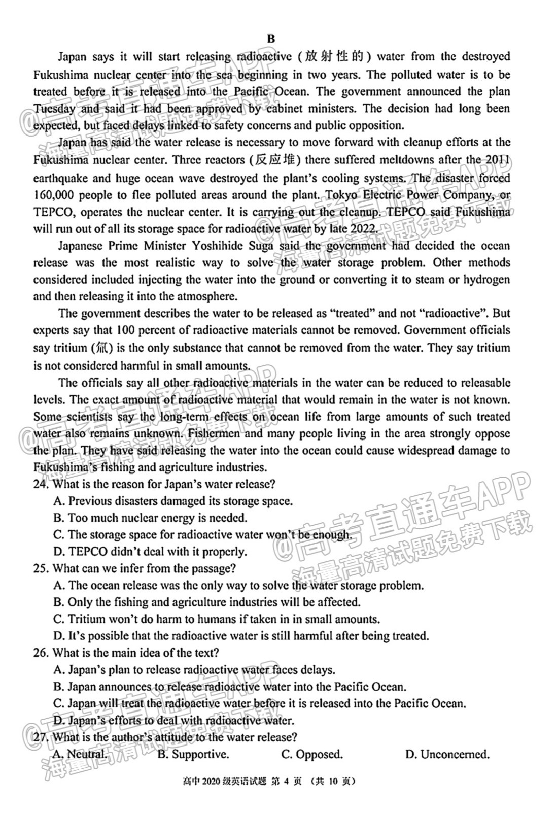 2021成都蓉城名校联盟高一期末联考英语试题及参考答案 第4页