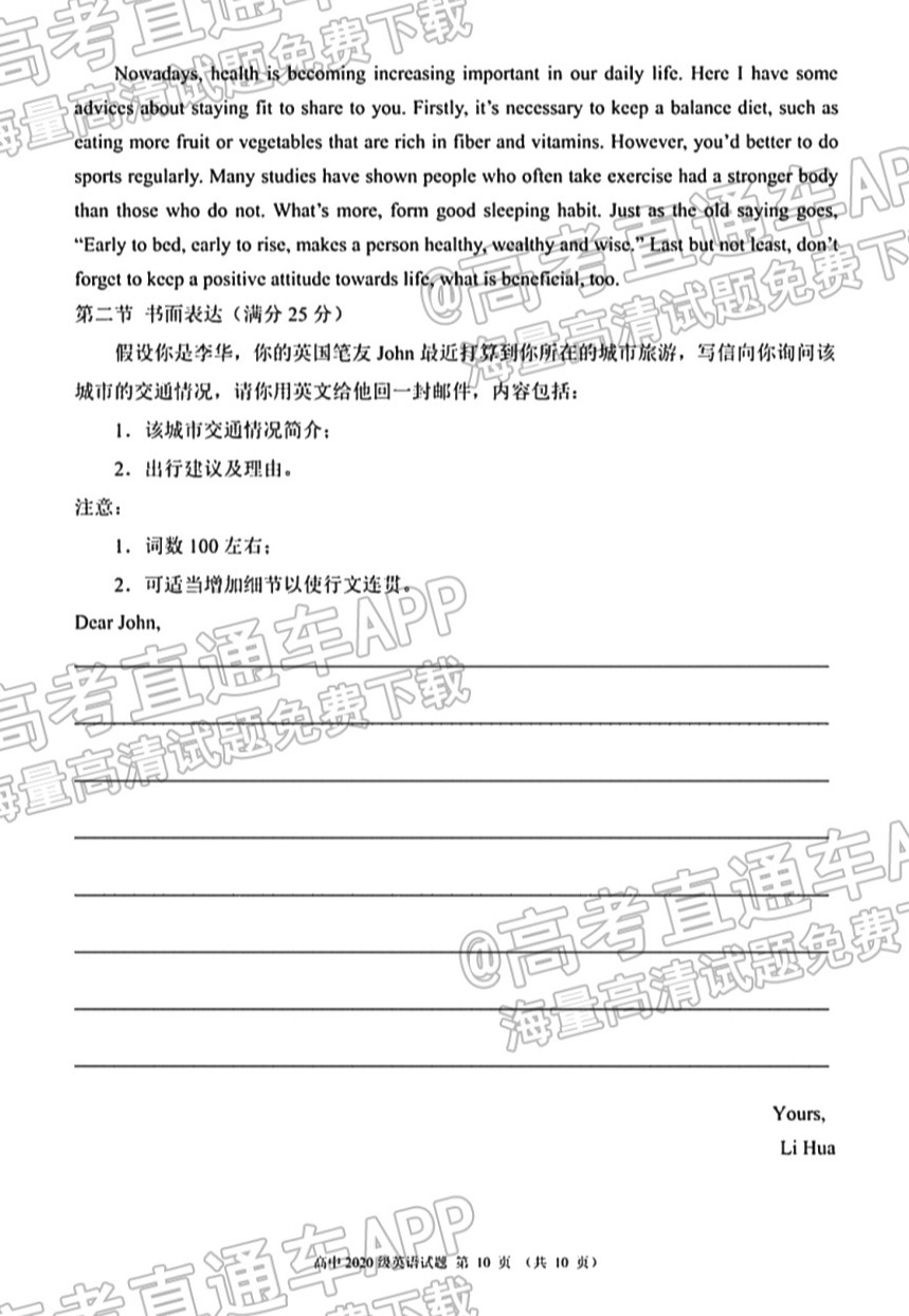 2021成都蓉城名校联盟高一期末联考英语试题及参考答案 第10页