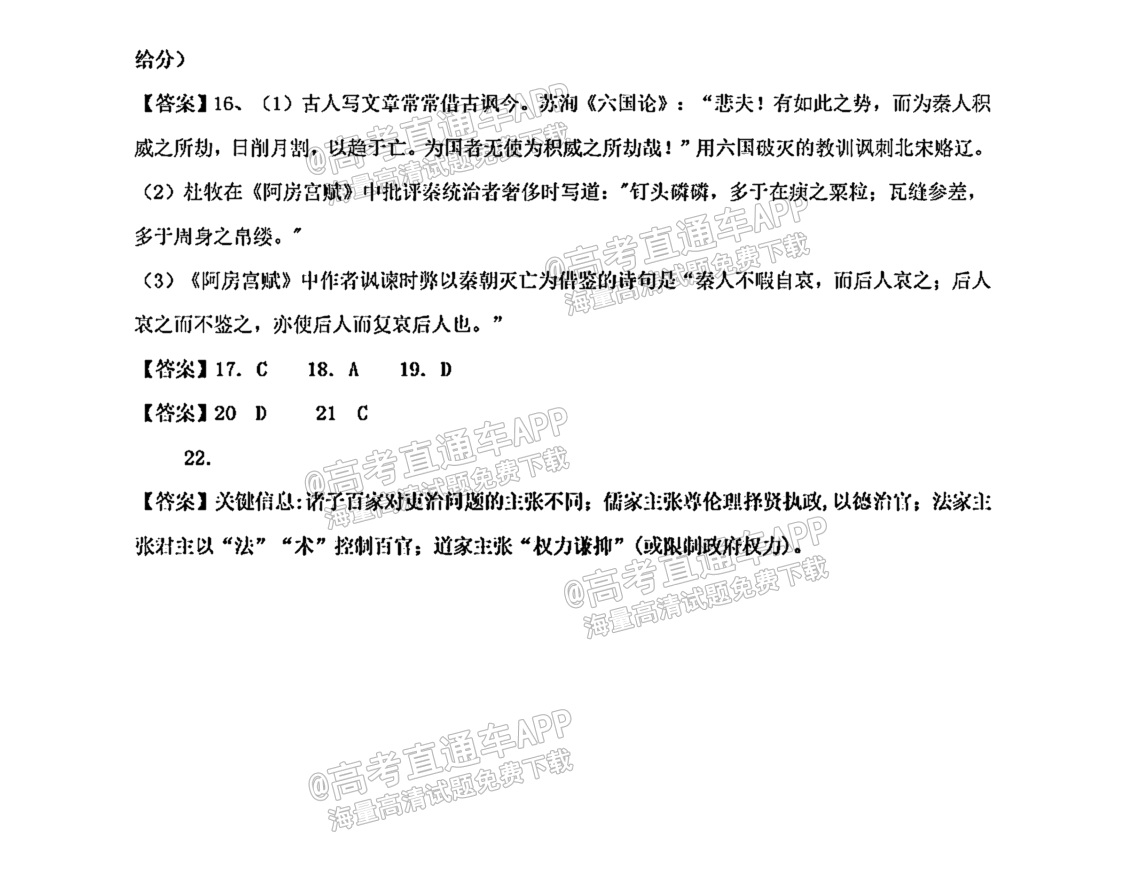 2021黑龙江大庆东风中学高一期末语文试题及参考答案 第13页
