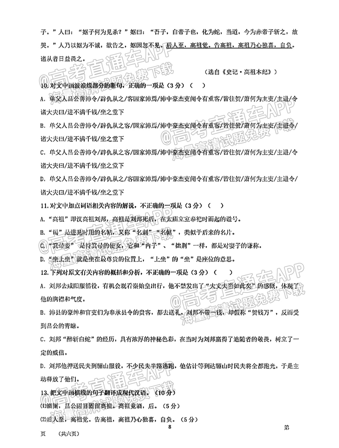 2021黑龙江大庆东风中学高一期末语文试题及参考答案 第8页