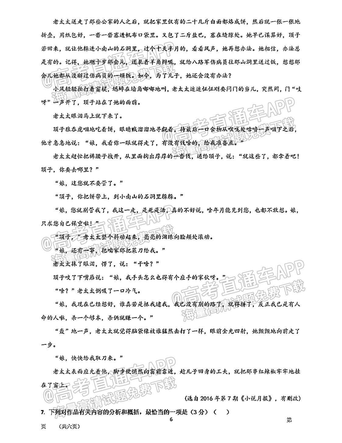 2021黑龙江大庆东风中学高一期末语文试题及参考答案 第6页