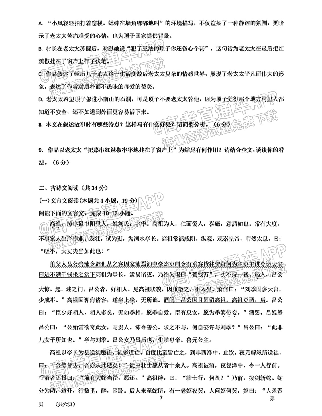 2021黑龙江大庆东风中学高一期末语文试题及参考答案 第7页