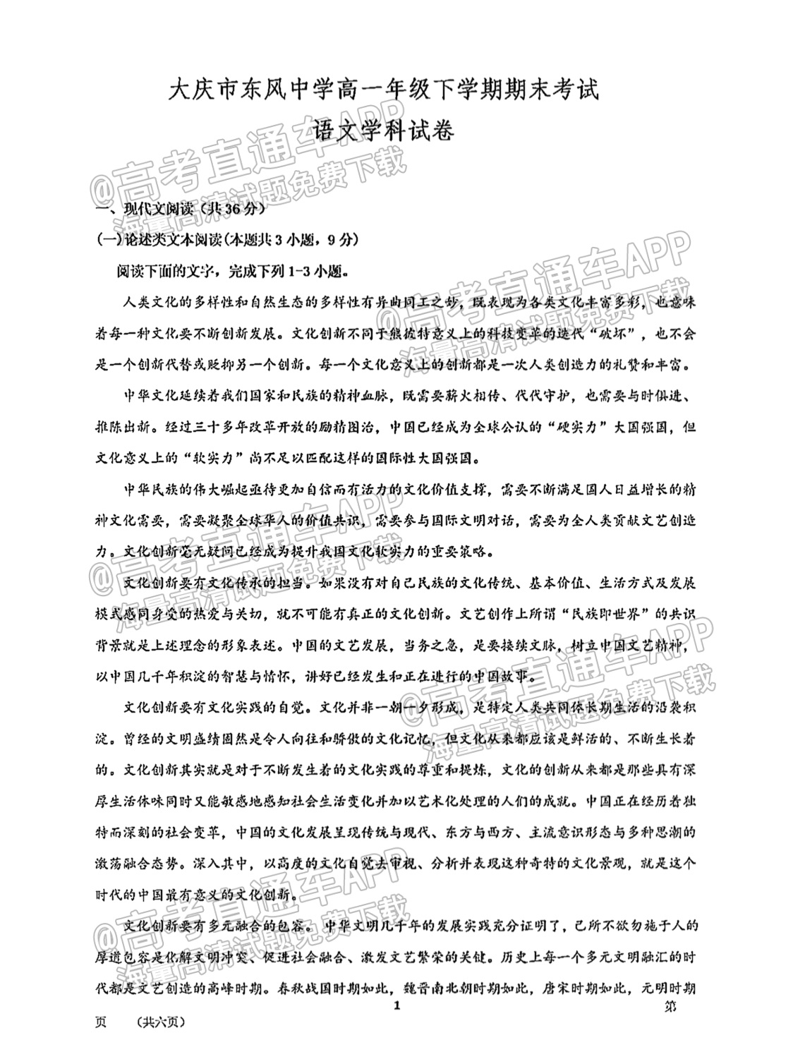 2021黑龙江大庆东风中学高一期末语文试题及参考答案 第1页
