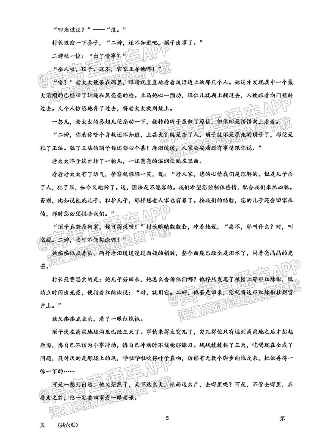 2021黑龙江大庆东风中学高一期末语文试题及参考答案 第5页
