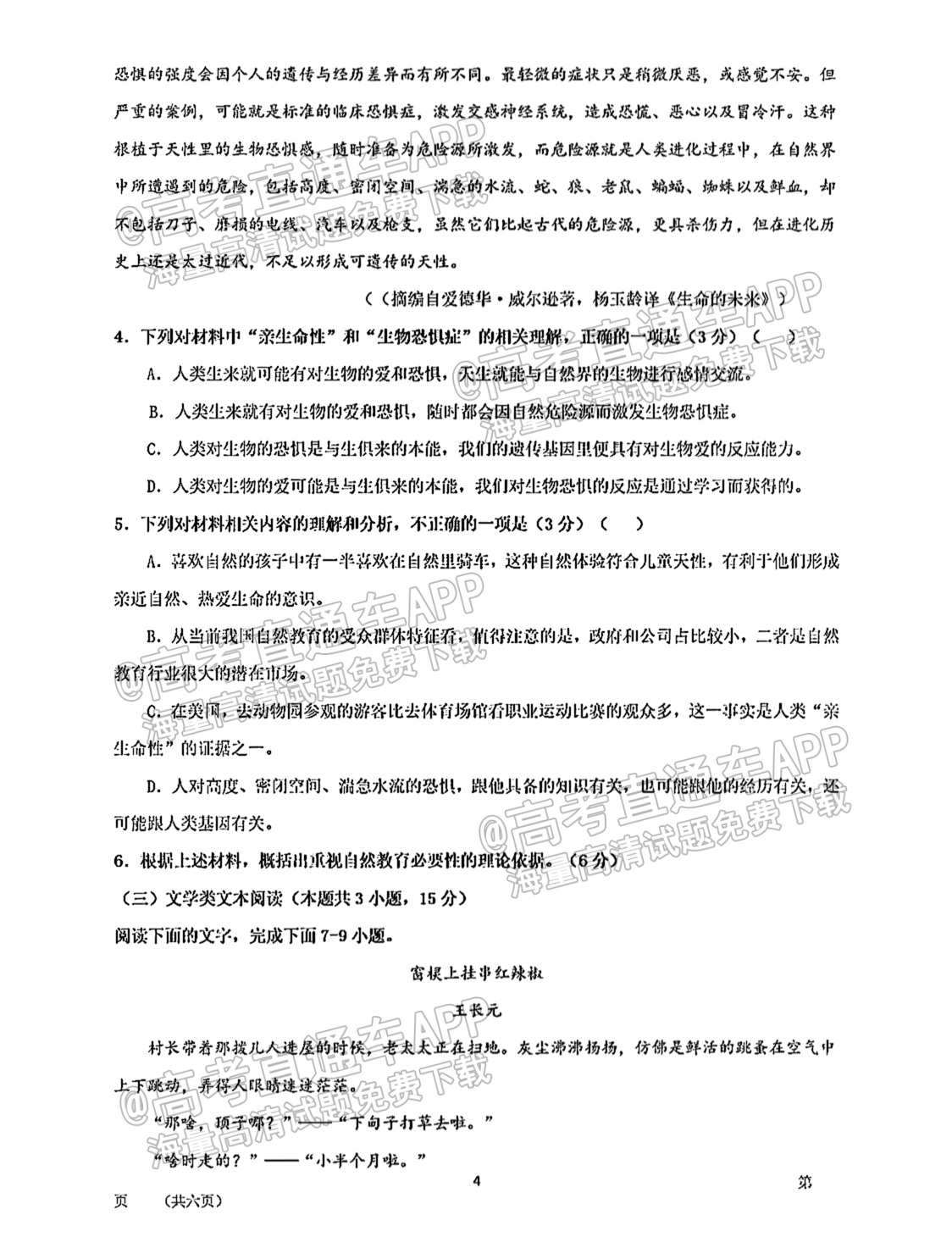 2021黑龙江大庆东风中学高一期末语文试题及参考答案 第4页