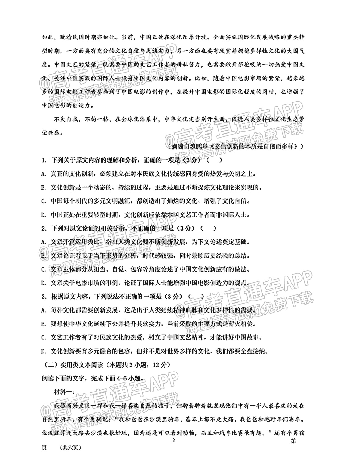 2021黑龙江大庆东风中学高一期末语文试题及参考答案 第2页