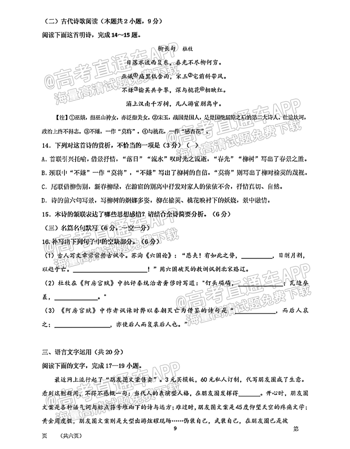 2021黑龙江大庆东风中学高一期末语文试题及参考答案 第9页