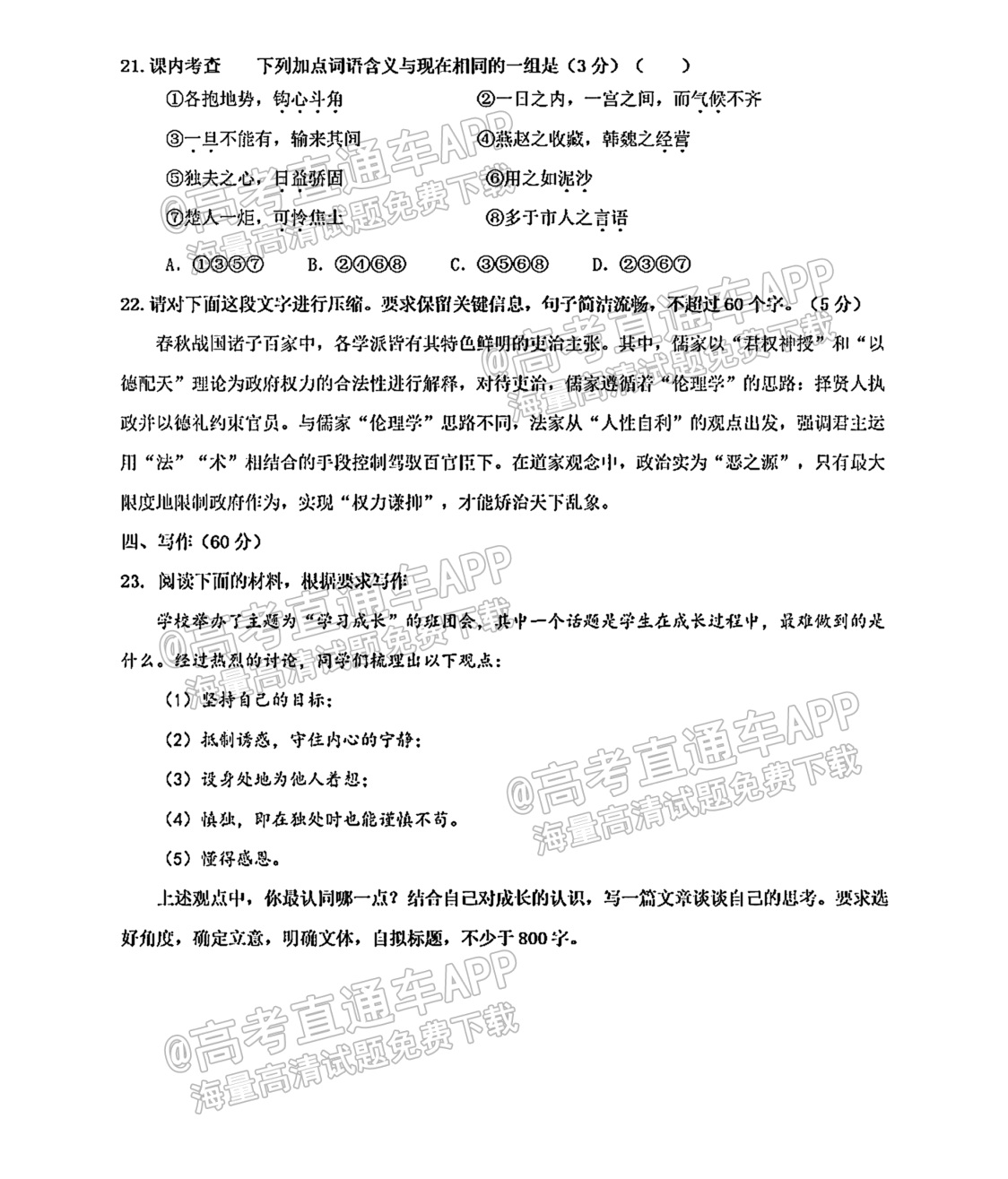 2021黑龙江大庆东风中学高一期末语文试题及参考答案 第11页