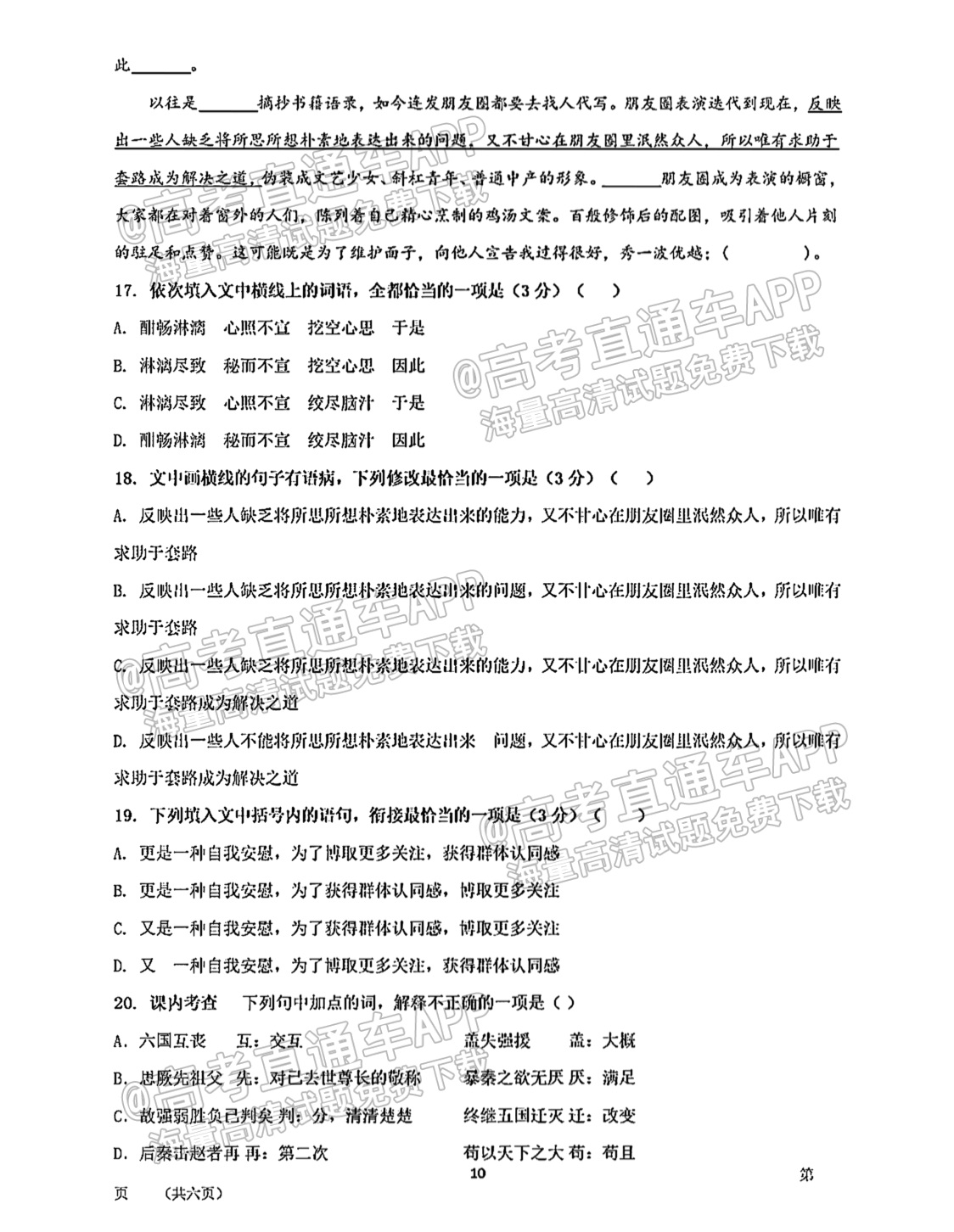 2021黑龙江大庆东风中学高一期末语文试题及参考答案 第10页