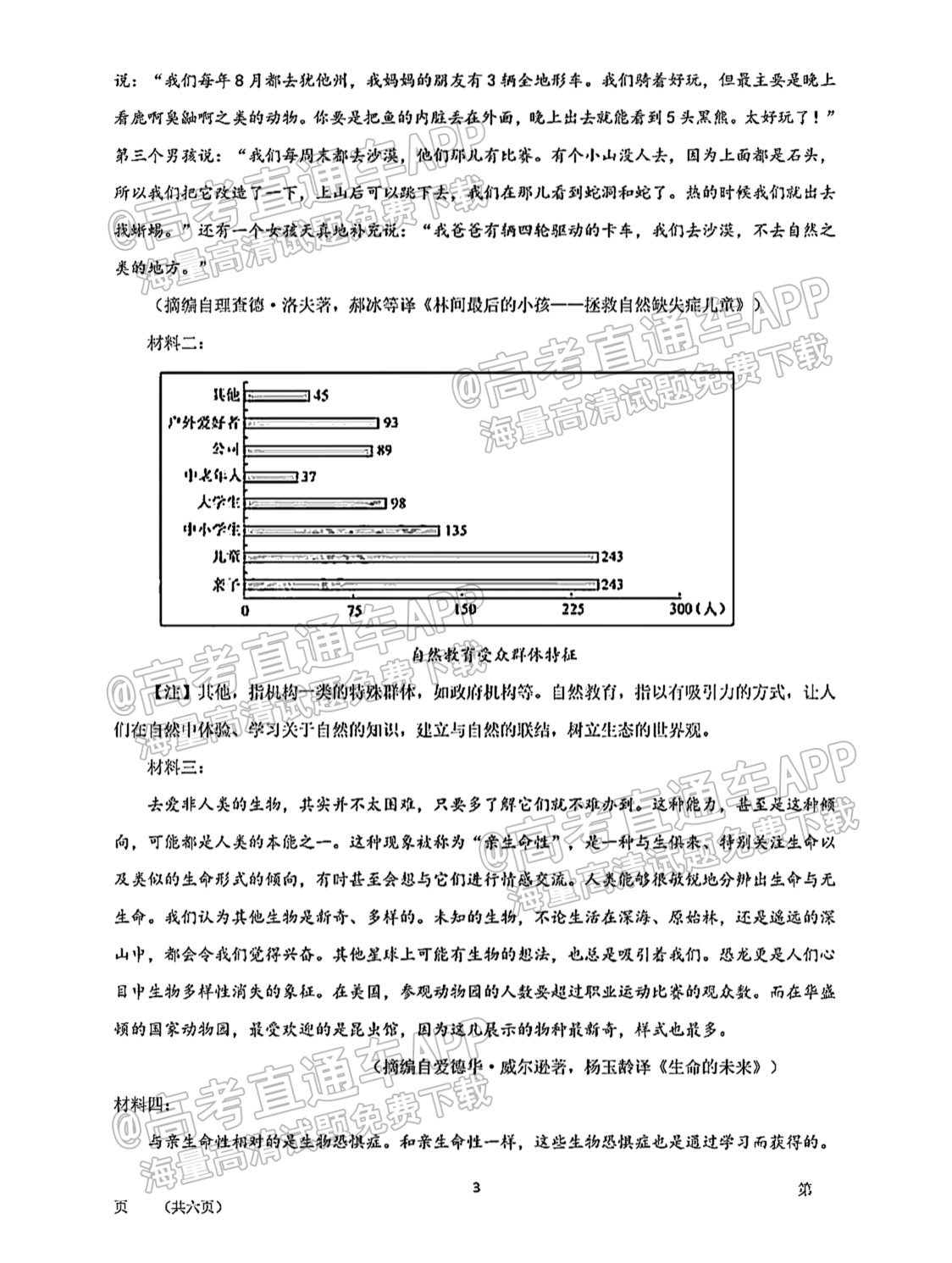 2021黑龙江大庆东风中学高一期末语文试题及参考答案 第3页