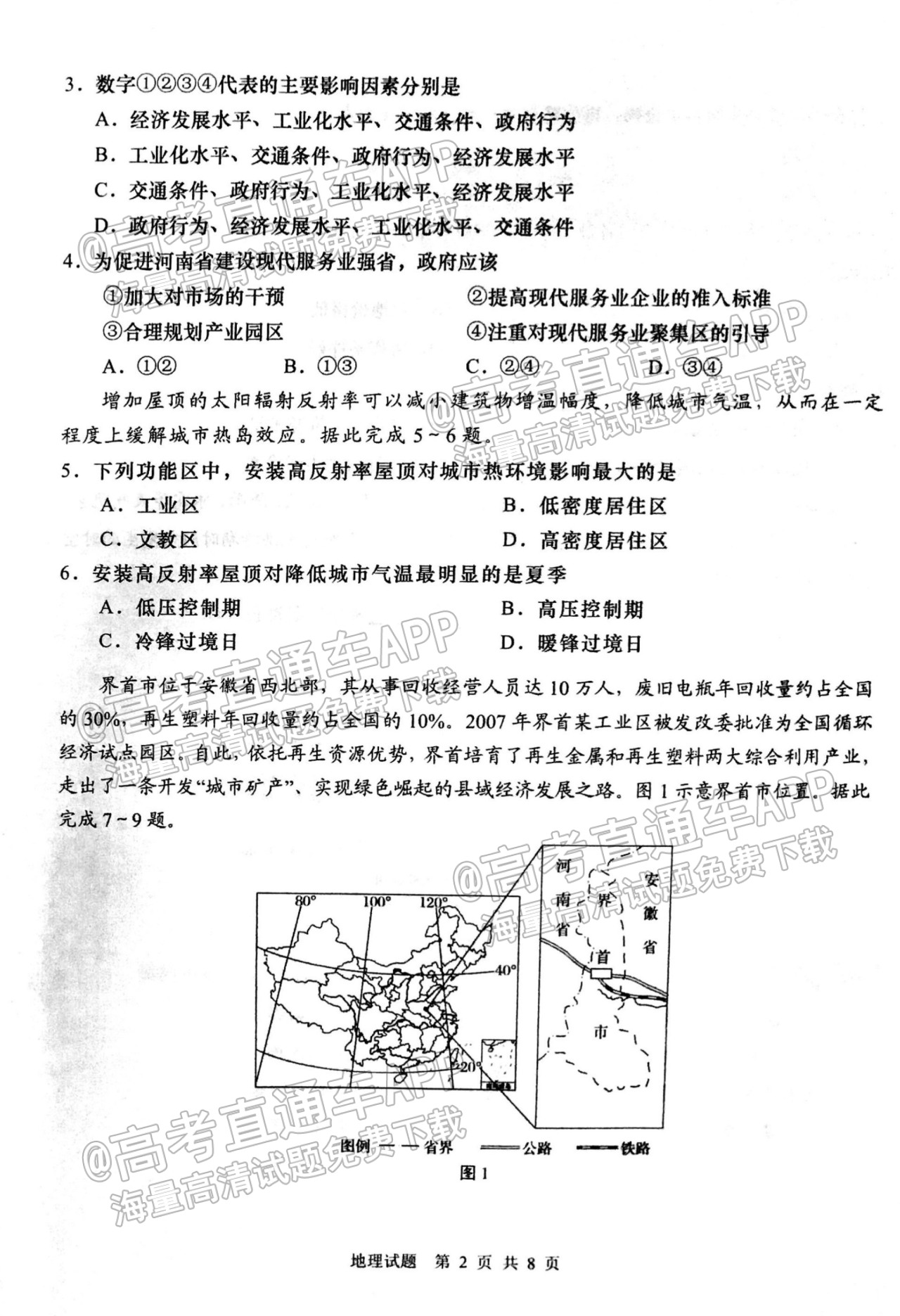 2022青岛8月统考各科试题及参考答案汇总(更新中)_地理_1_页面_1.png