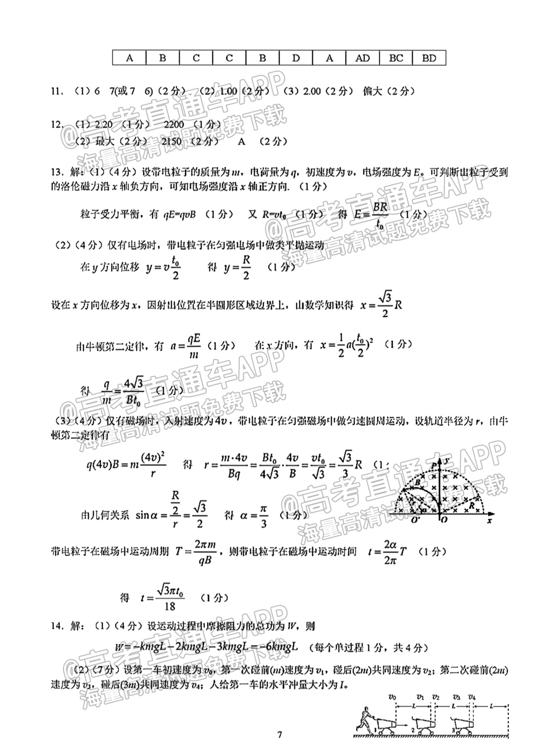 2022天河区普通高中毕业班综合测试一物理试题及参考答案 第8页