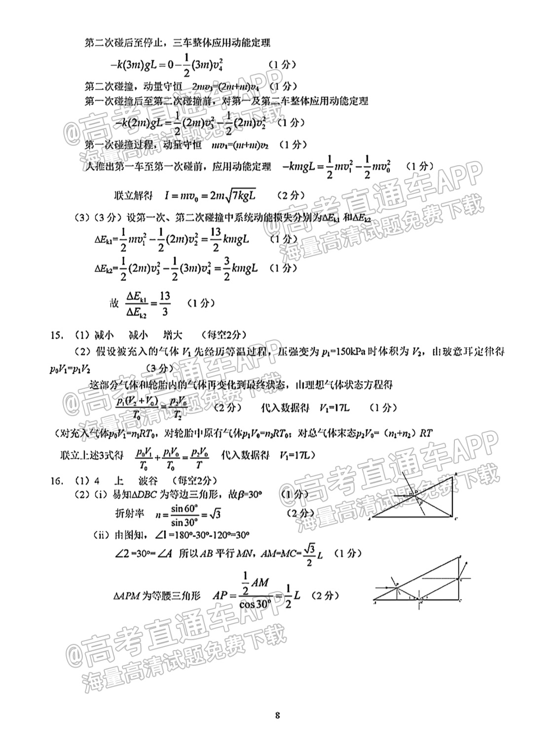 2022天河区普通高中毕业班综合测试一物理试题及参考答案 第9页