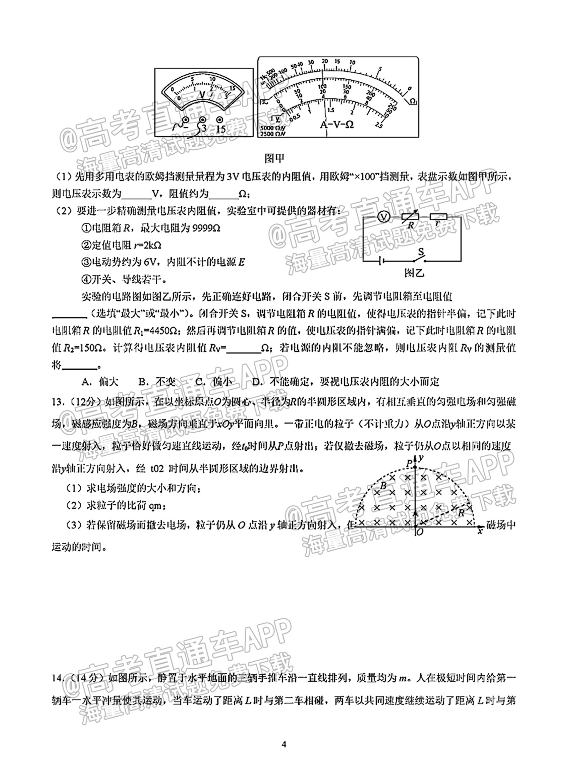 2022天河区普通高中毕业班综合测试一物理试题及参考答案 第4页