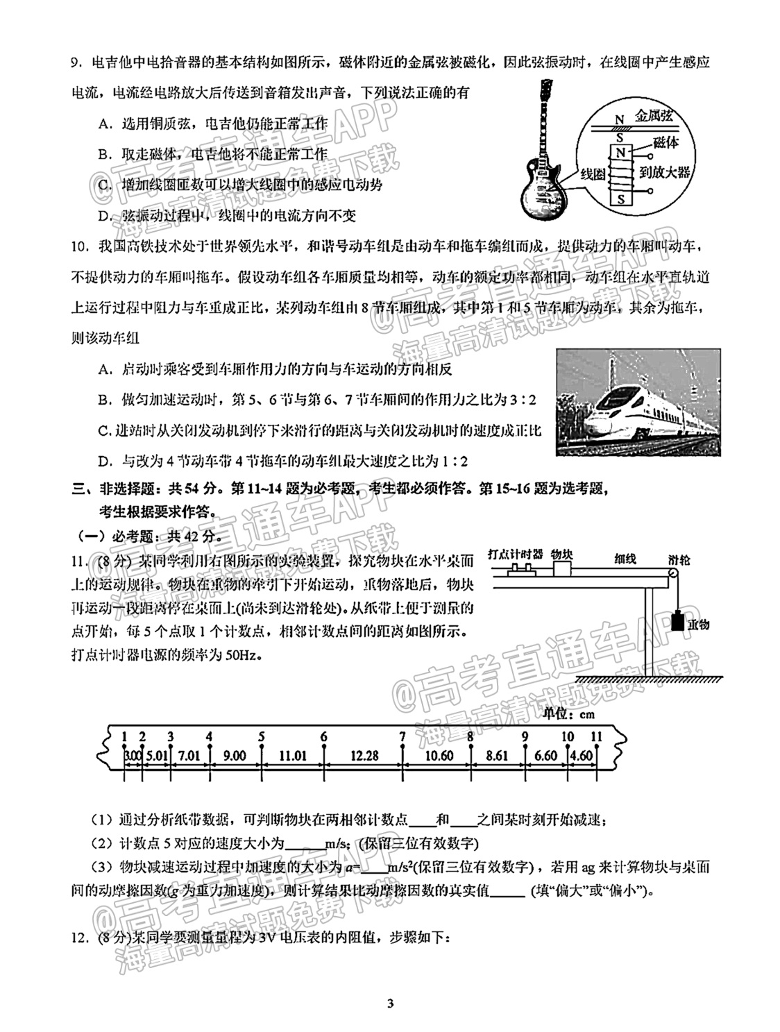 2022天河区普通高中毕业班综合测试一物理试题及参考答案 第3页