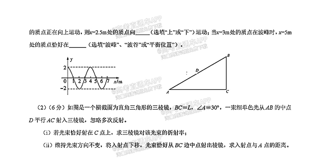 2022天河区普通高中毕业班综合测试一物理试题及参考答案 第6页