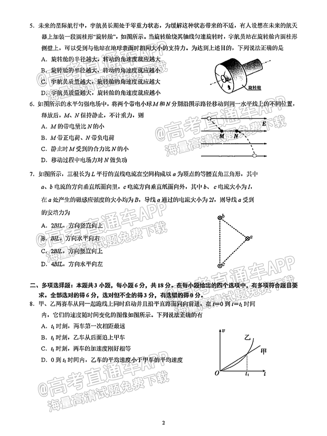 2022天河区普通高中毕业班综合测试一物理试题及参考答案 第2页