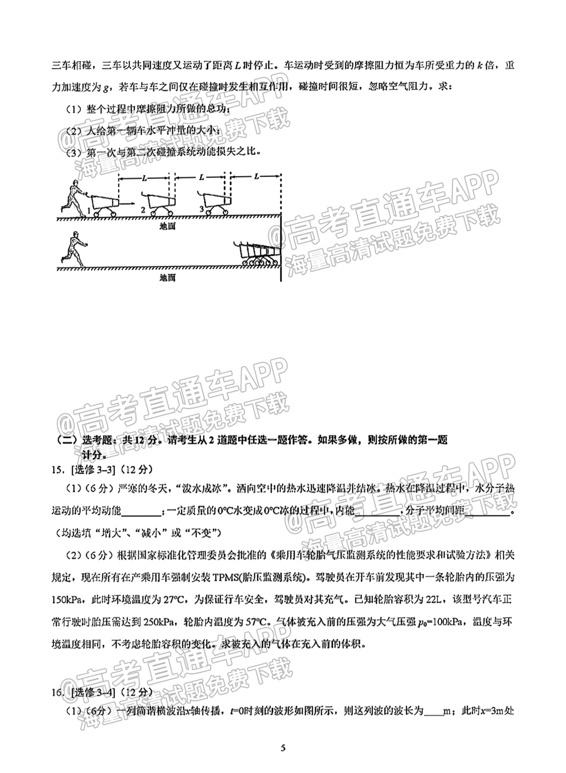 2022天河区普通高中毕业班综合测试一物理试题及参考答案 第5页