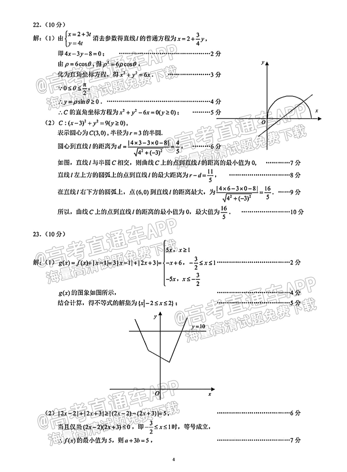 2022蓉城名校联盟高三入学考文数试题及参考答案 第8页