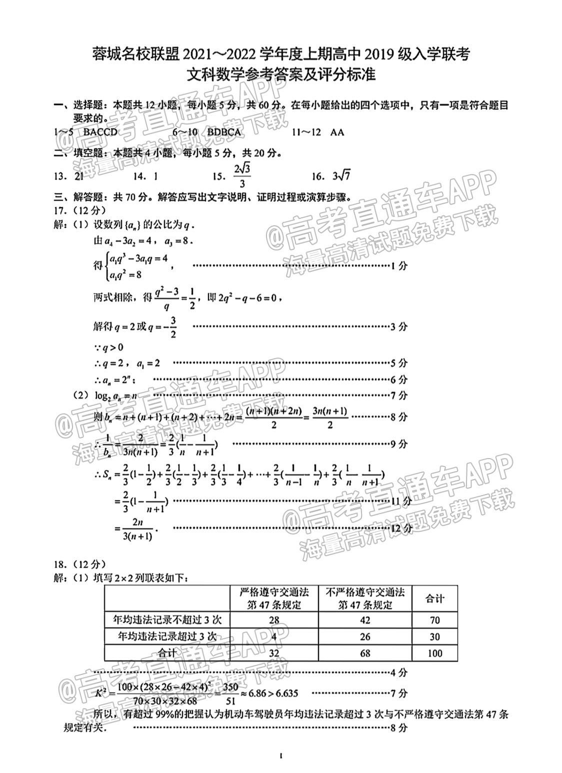 2022蓉城名校联盟高三入学考文数试题及参考答案 第5页
