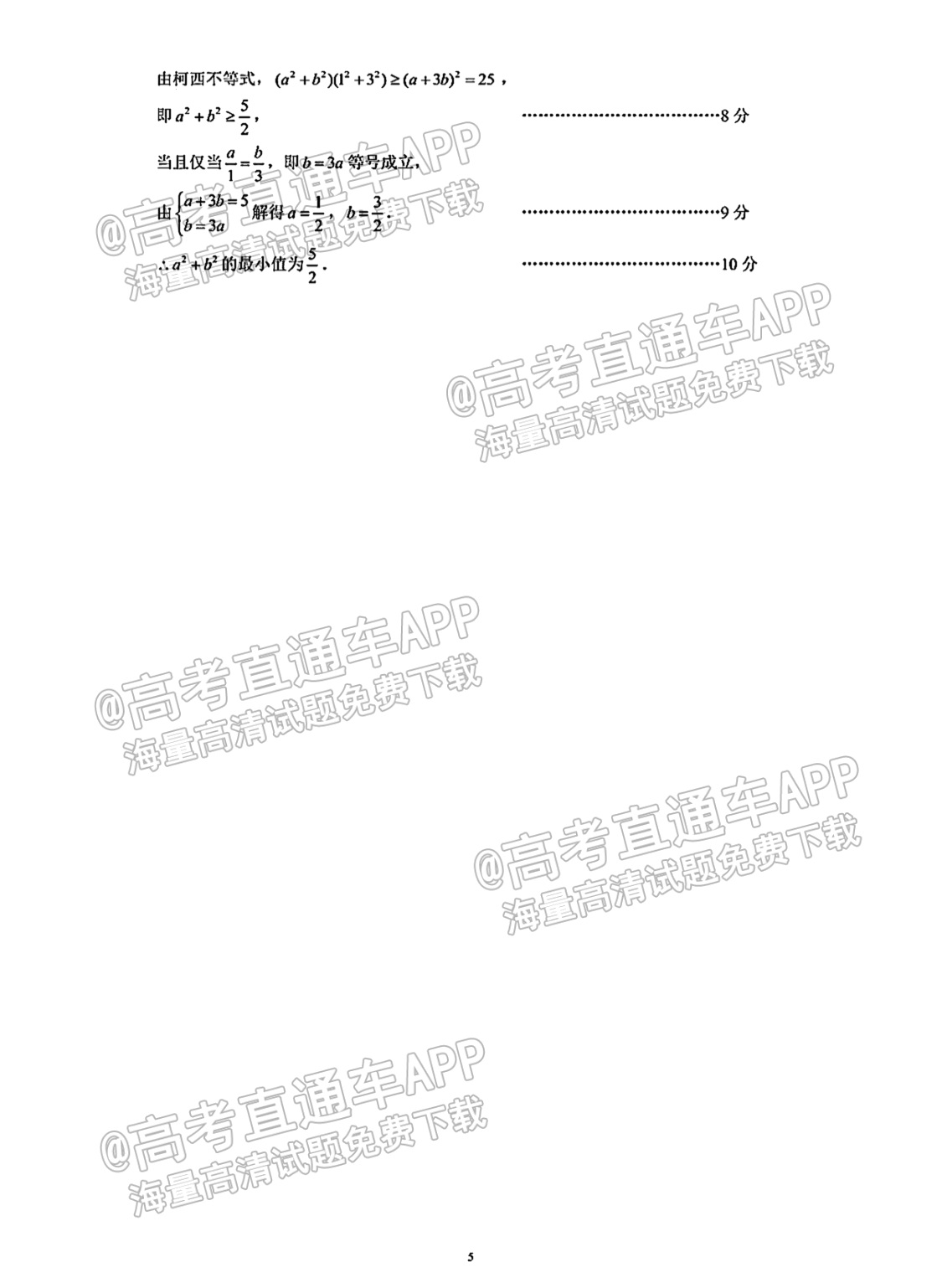 2022蓉城名校联盟高三入学考文数试题及参考答案 第9页