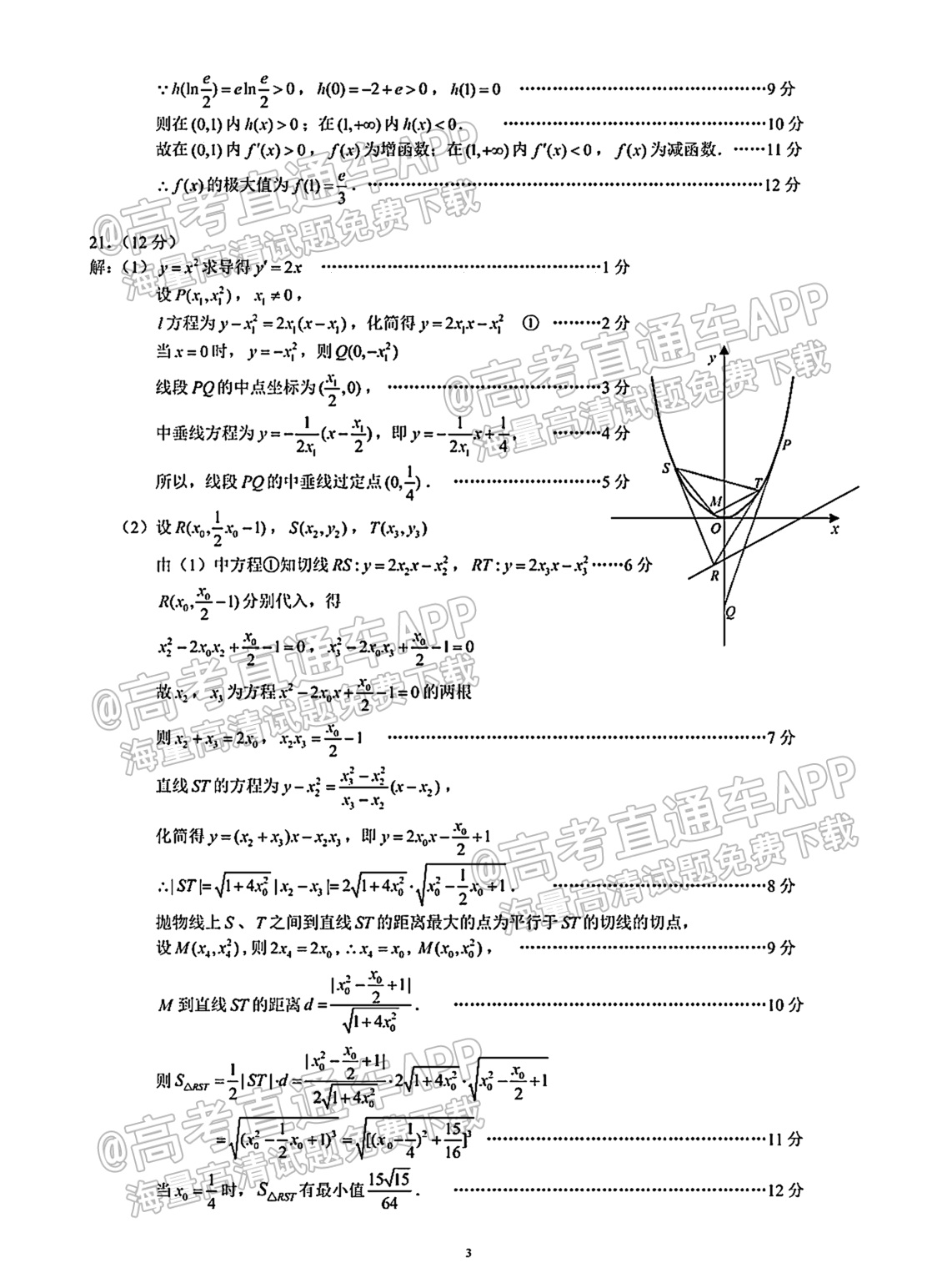 2022蓉城名校联盟高三入学考文数试题及参考答案 第7页