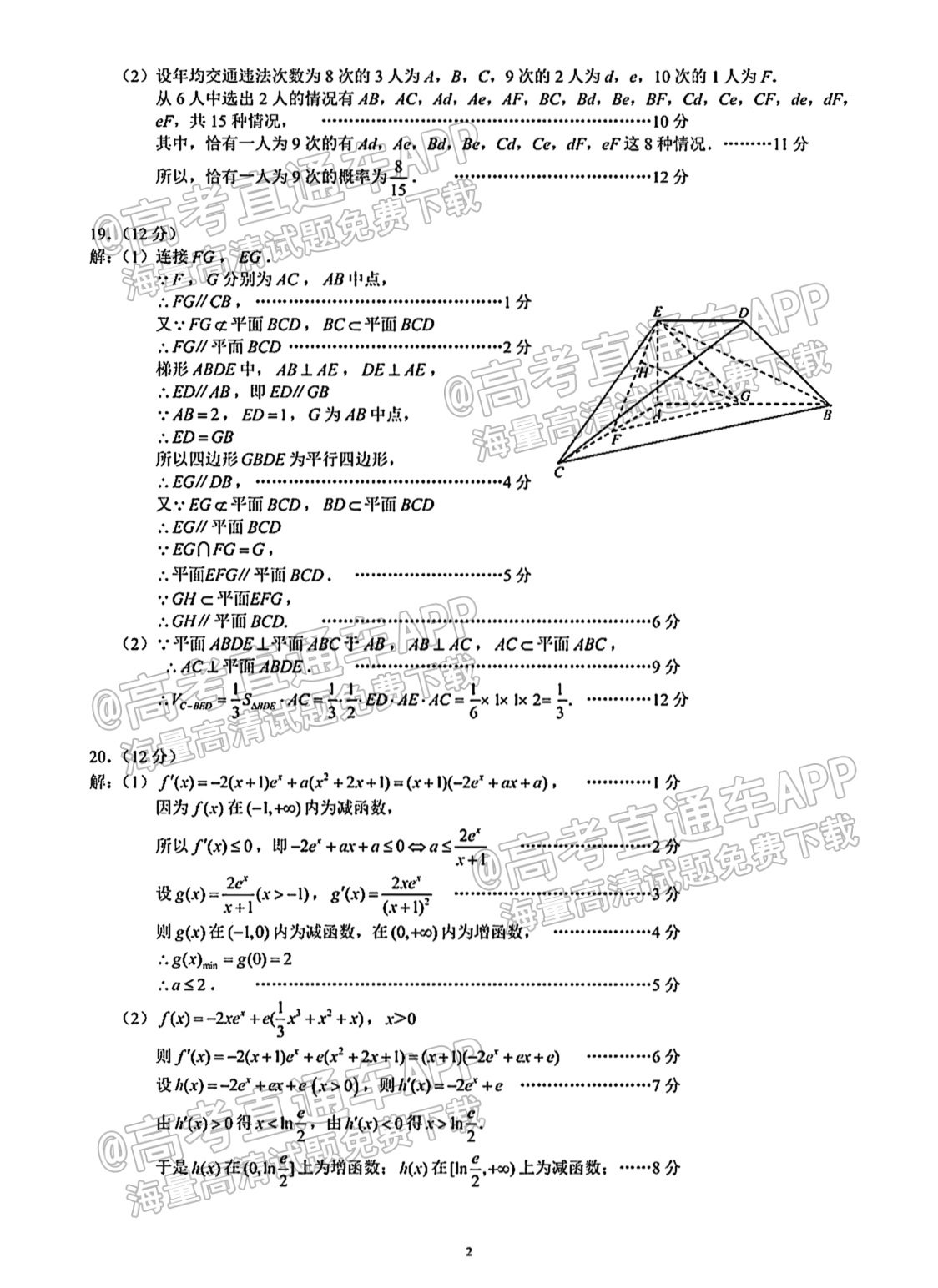 2022蓉城名校联盟高三入学考文数试题及参考答案 第6页