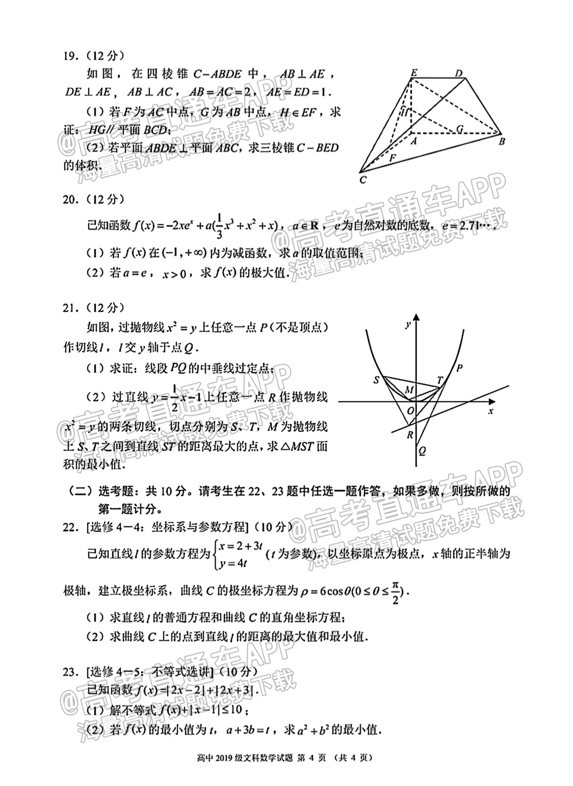 2022蓉城名校联盟高三入学考文数试题及参考答案 第4页