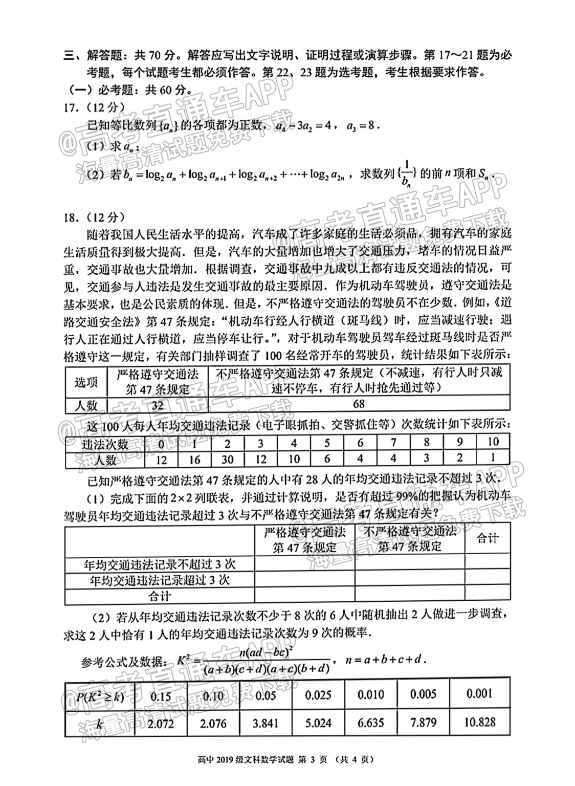 2022蓉城名校联盟高三入学考文数试题及参考答案 第3页