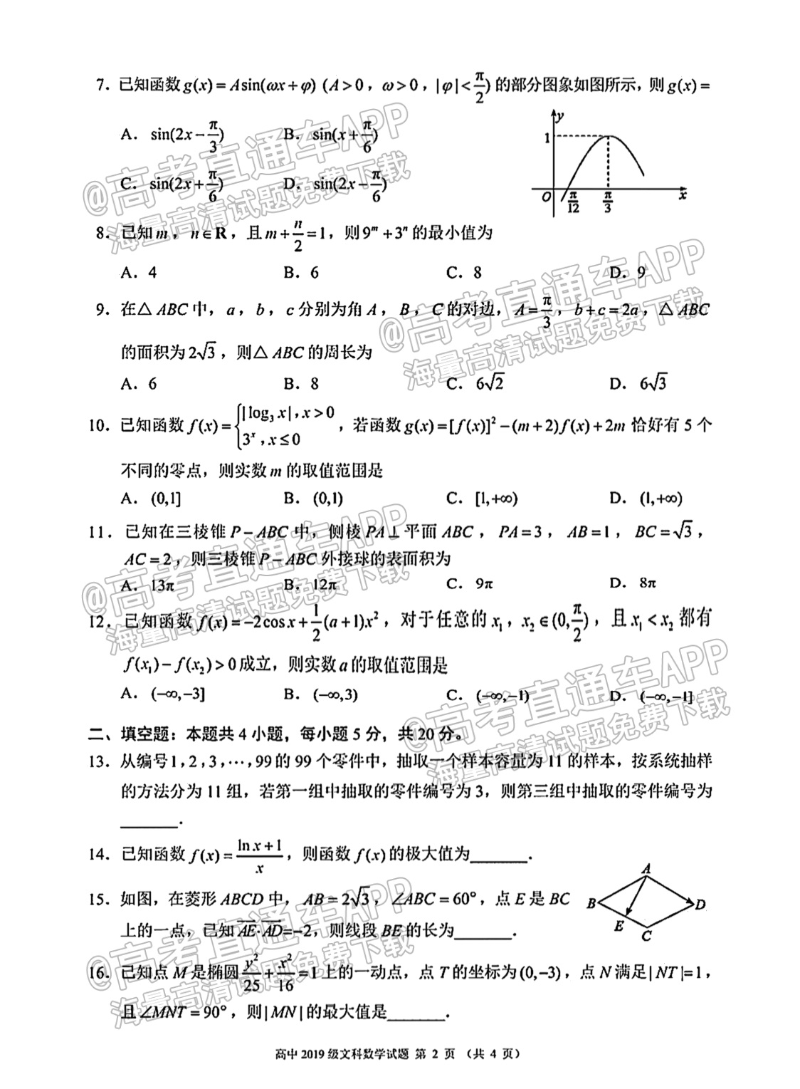 2022蓉城名校联盟高三入学考文数试题及参考答案 第2页