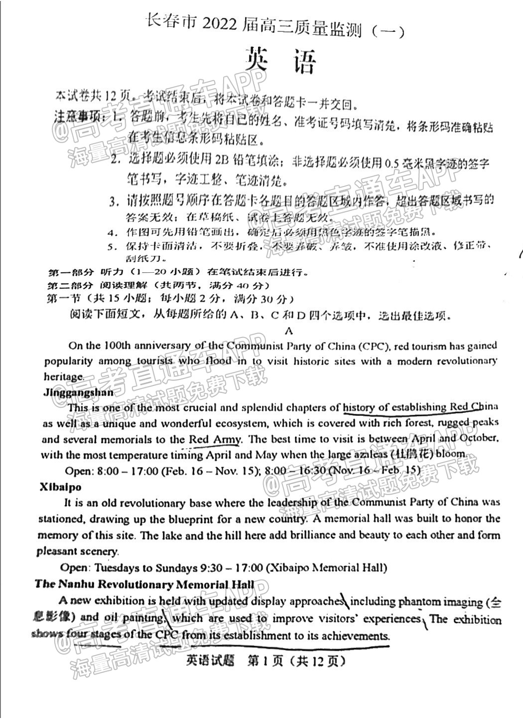 2022长春一模英语试题及参考答案 第1页