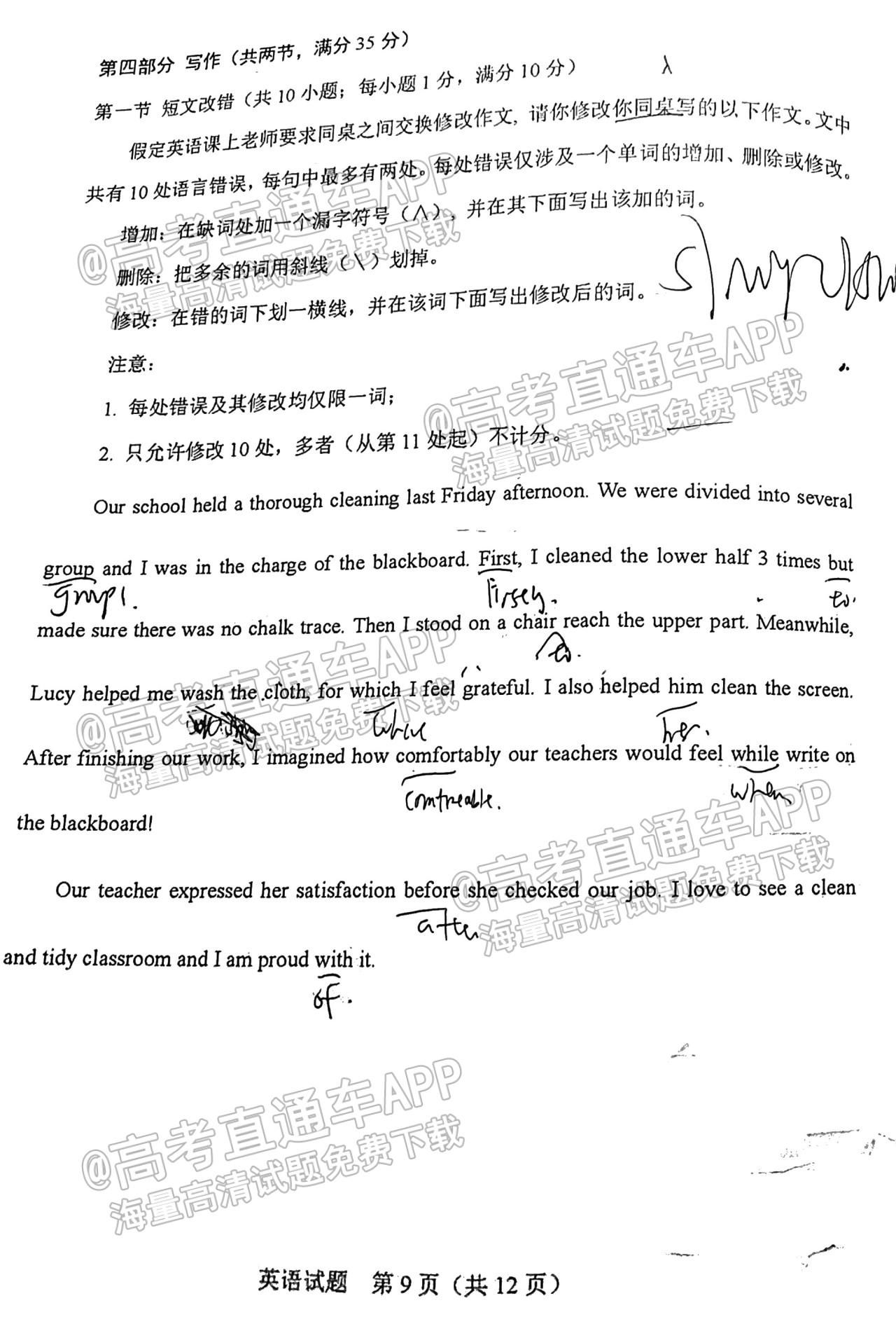 2022长春一模英语试题及参考答案 第9页