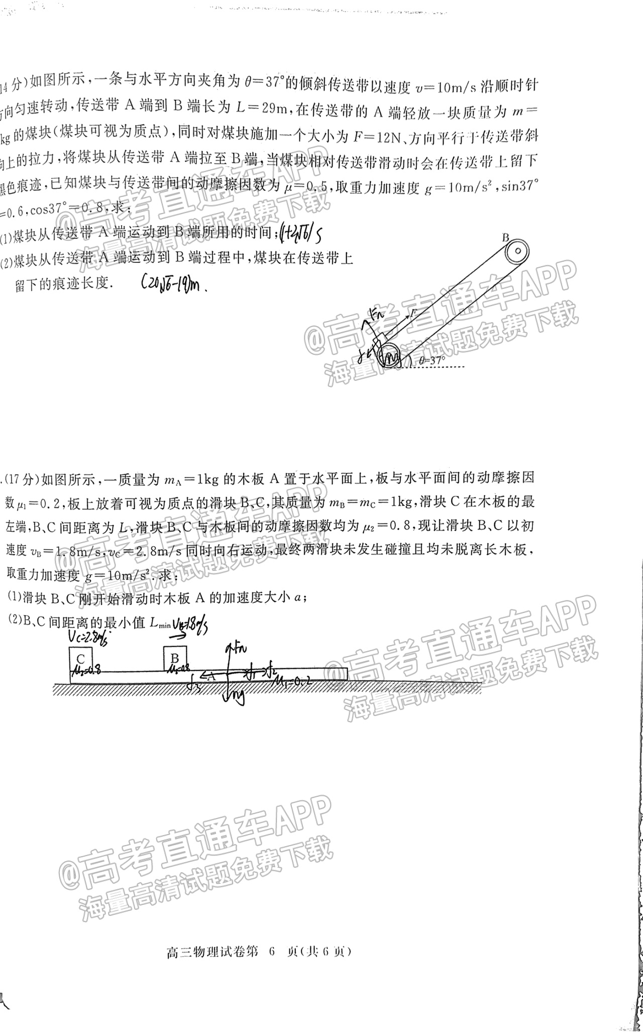 2022黄石高三9月质检物理试题及参考答案 第6页