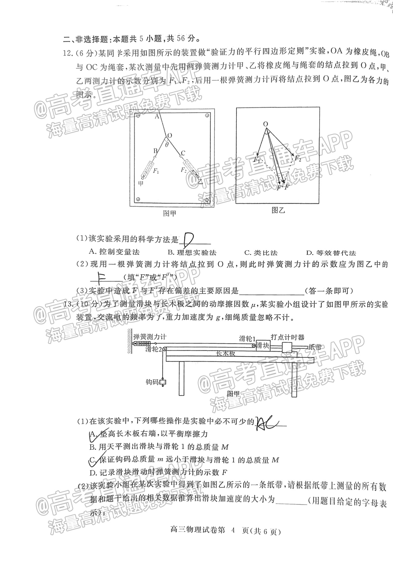 2022黄石高三9月质检物理试题及参考答案 第4页