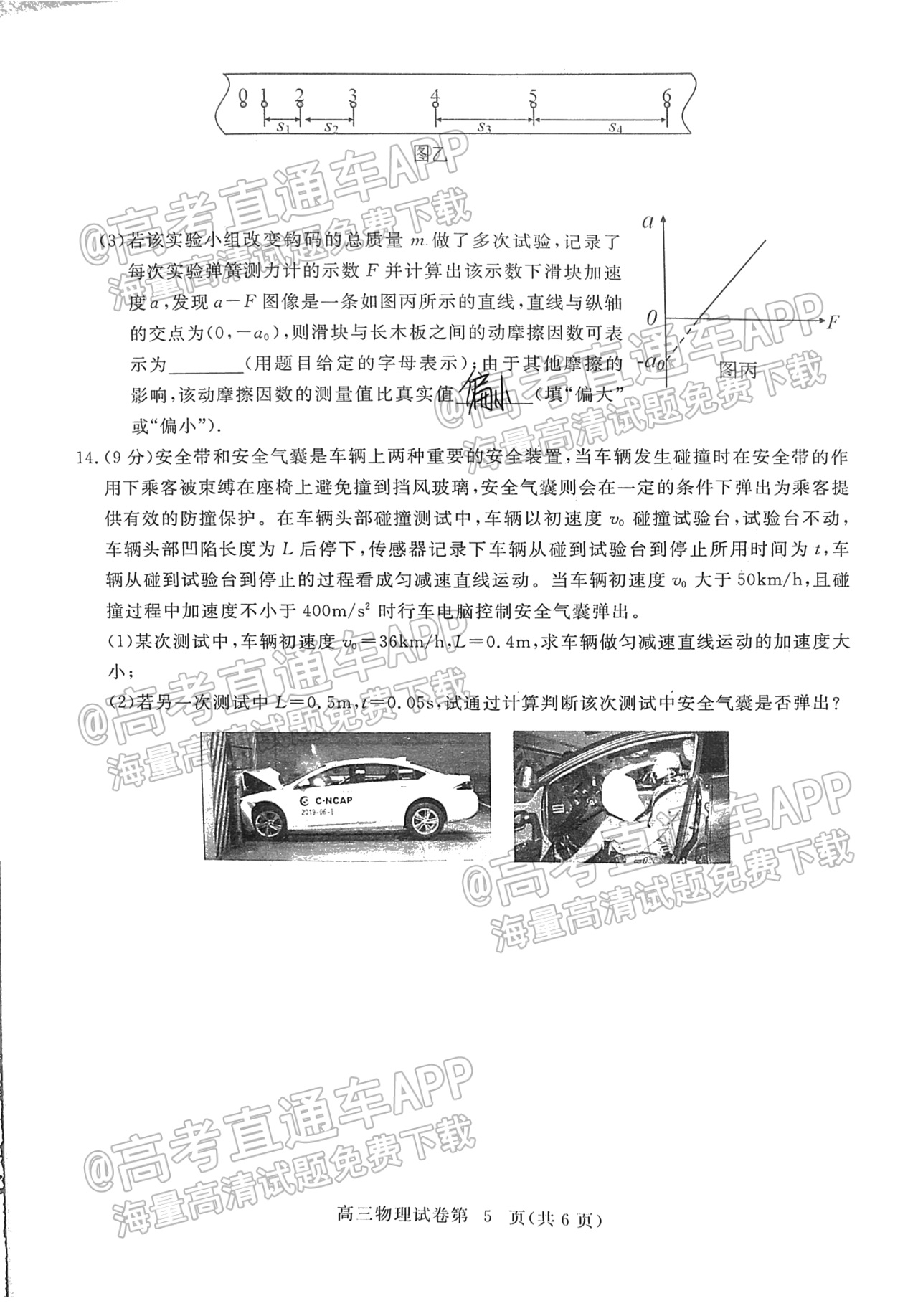 2022黄石高三9月质检物理试题及参考答案 第5页