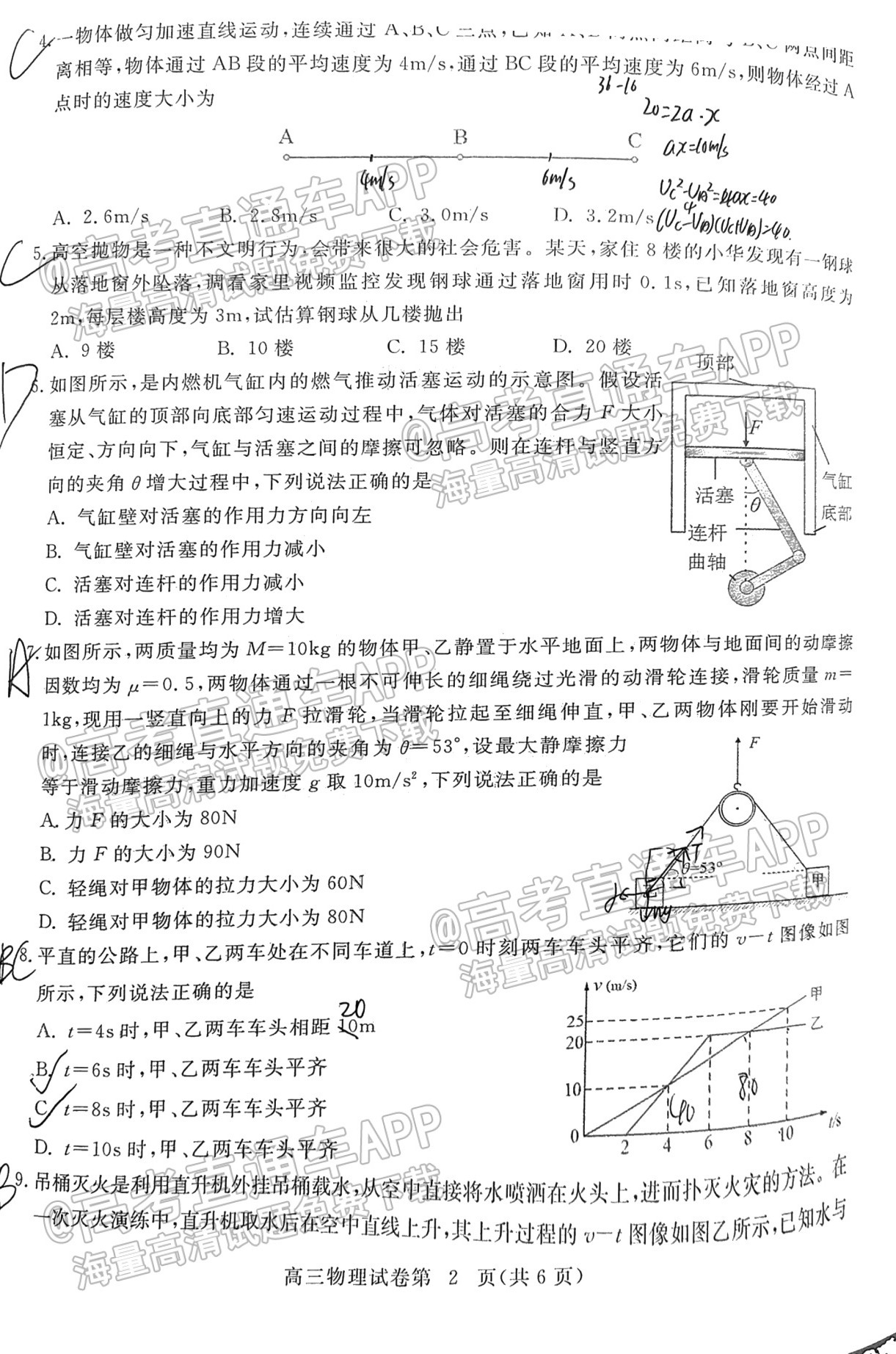 2022黄石高三9月质检物理试题及参考答案 第2页