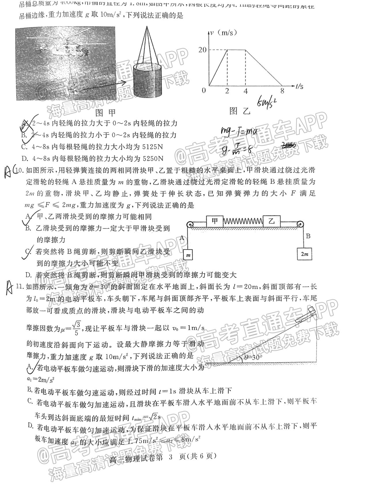 2022黄石高三9月质检物理试题及参考答案 第3页