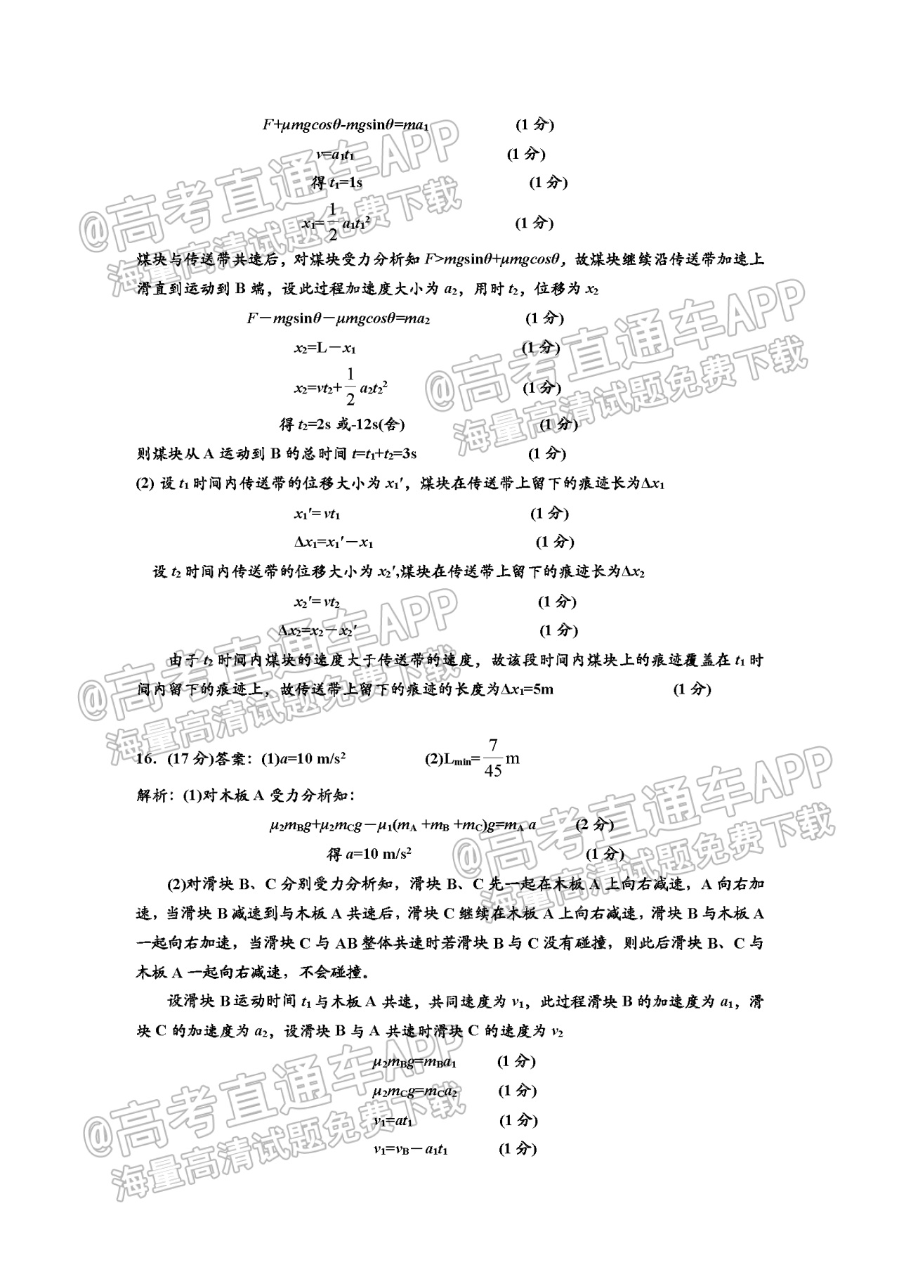 2022黄石高三9月质检物理试题及参考答案 第8页