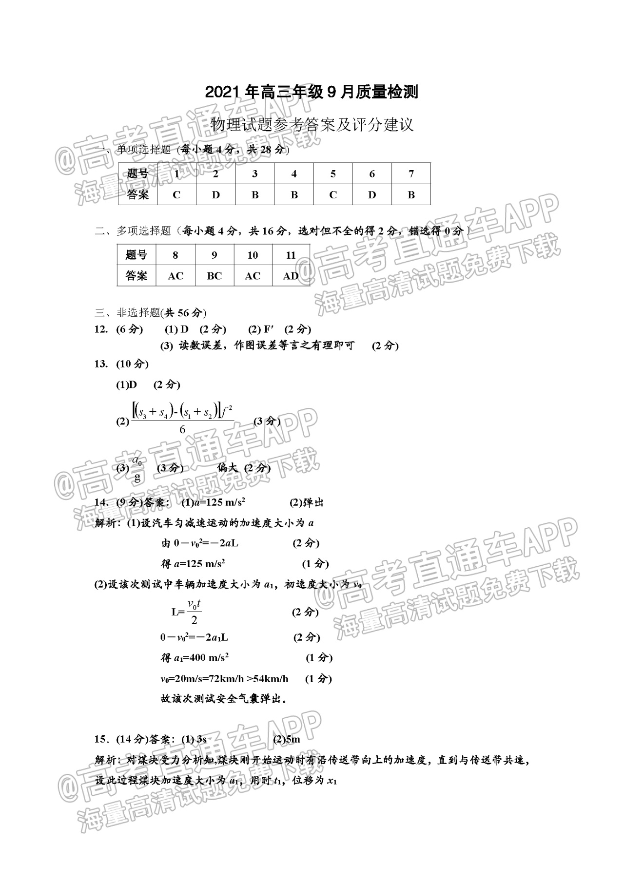 2022黄石高三9月质检物理试题及参考答案 第7页