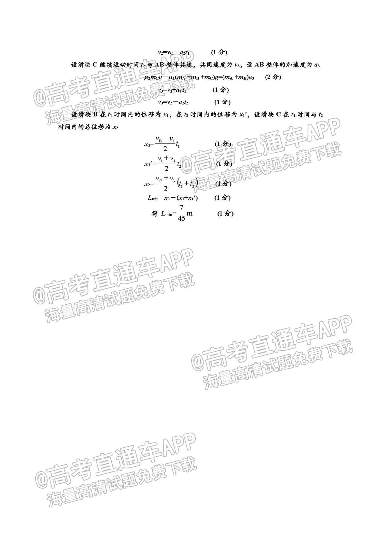 2022黄石高三9月质检物理试题及参考答案 第9页