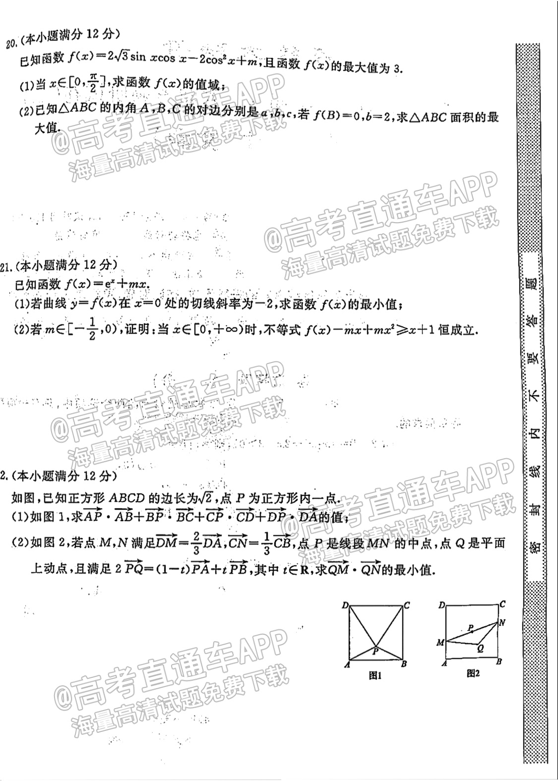 2022江西全国百强名校高三第二次联考文数试题 第4页