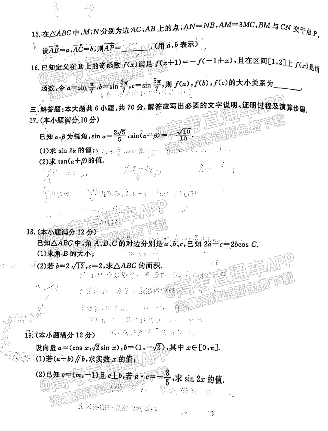 2022江西全国百强名校高三第二次联考文数试题 第3页