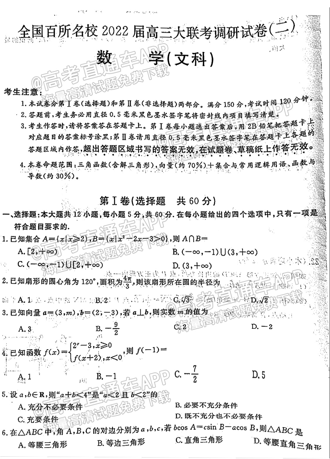 2022江西全国百强名校高三第二次联考文数试题 第1页