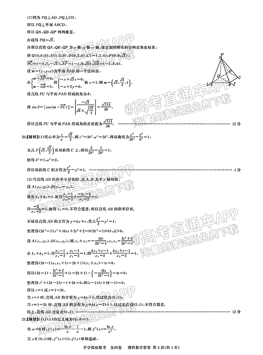 2022百师联盟高三开学摸底联考（全国卷）理数试题及参考答案 第7页