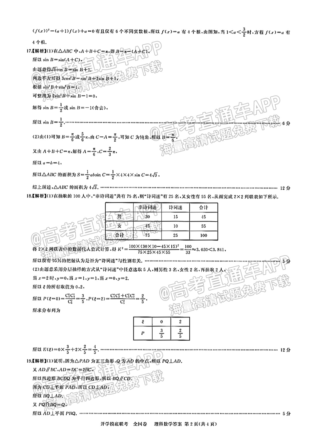 2022百师联盟高三开学摸底联考（全国卷）理数试题及参考答案 第6页