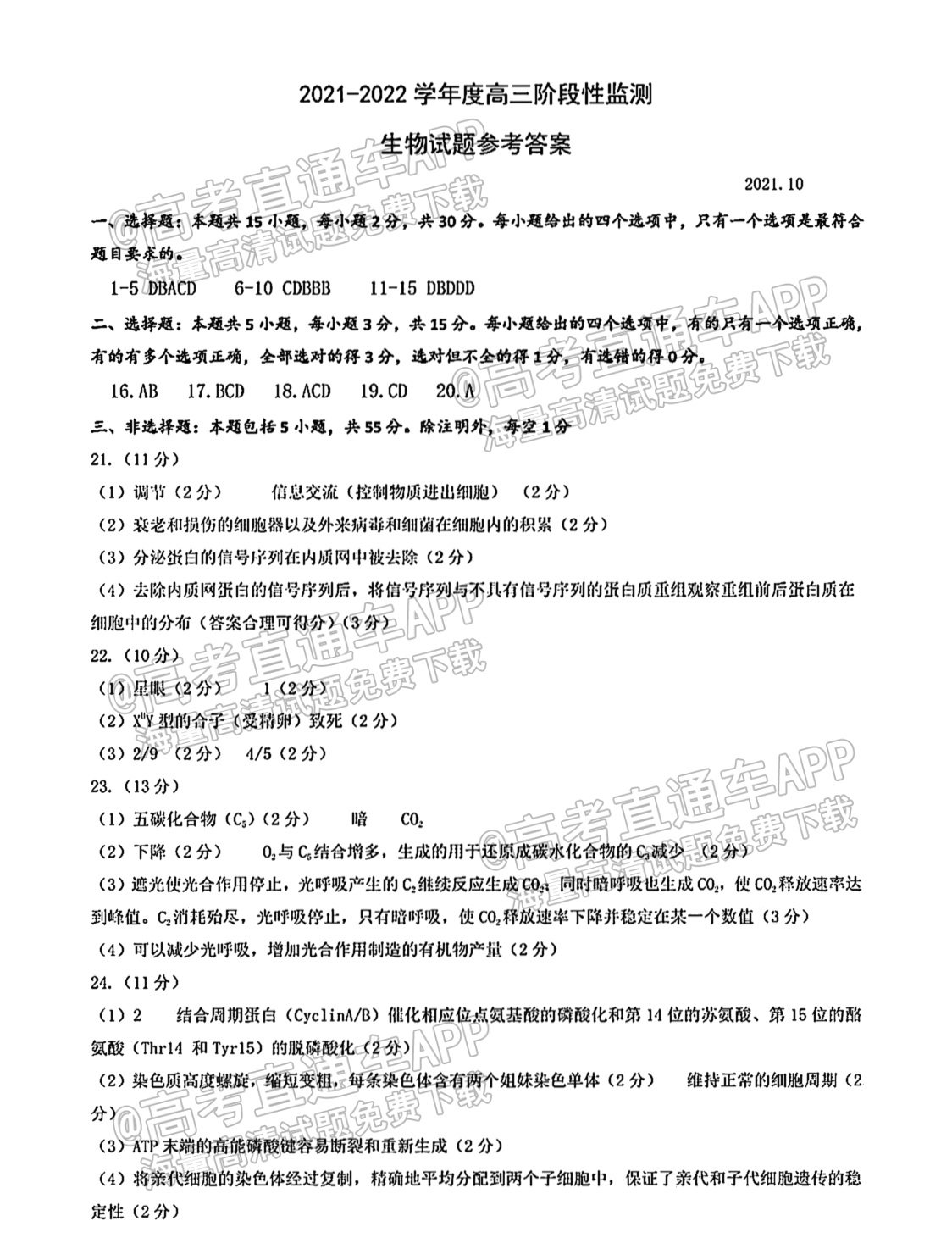 img_clear_False_00112400148711241487_20211009114541_mH6X8YuZUn.png