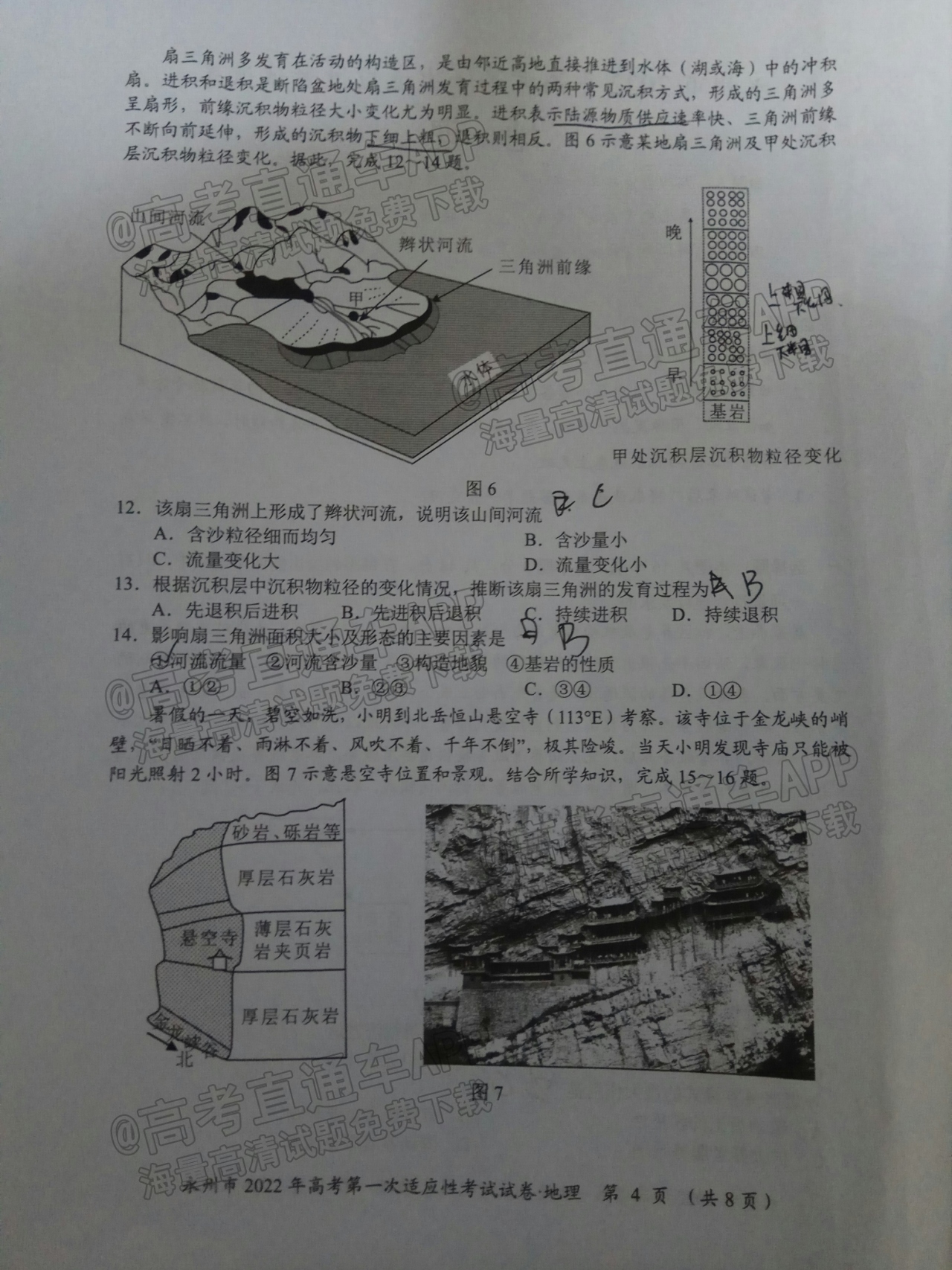 2022永州一模地理试题及参考答案 第4页