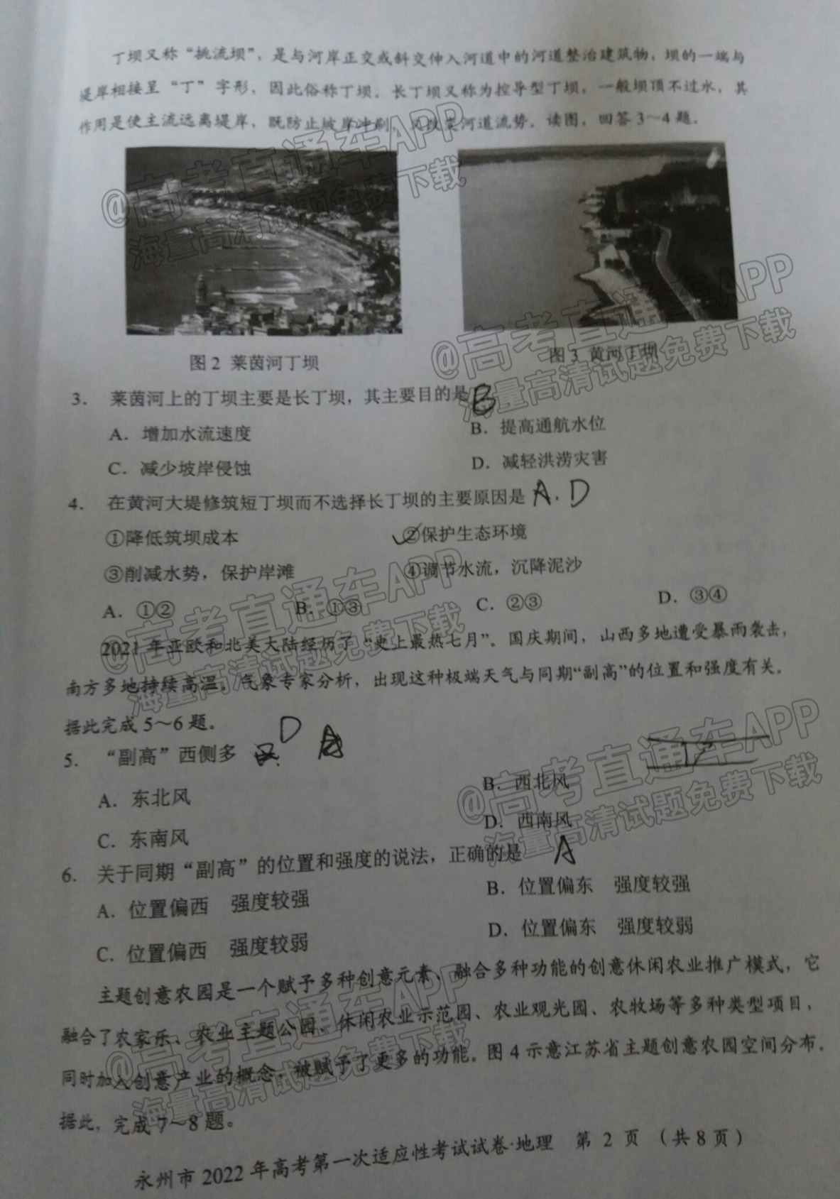 2022永州一模地理试题及参考答案 第2页